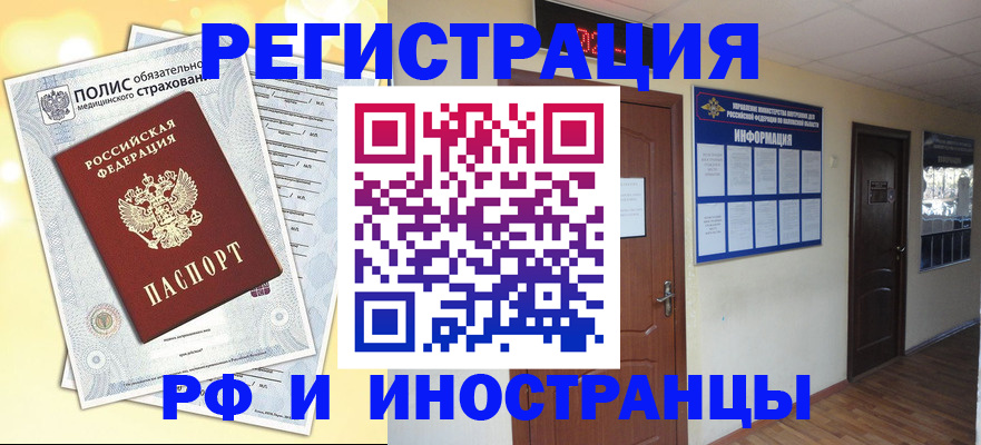 временная регистрация законно в Белорецке