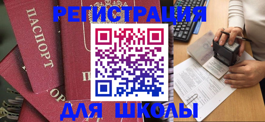 прописка для работы в Белорецке