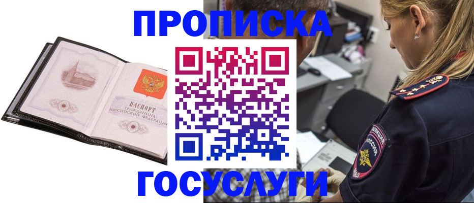 временная регистрация госуслуги в Белорецке