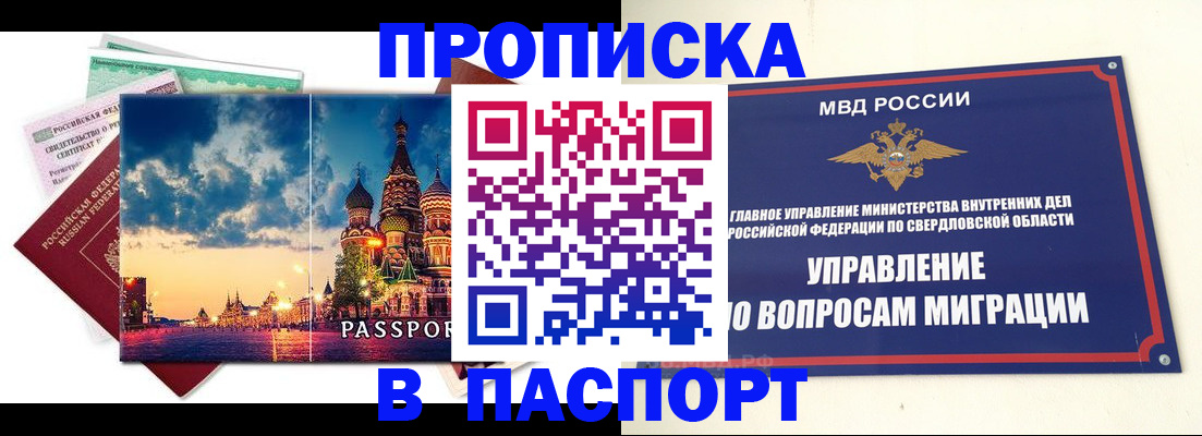временная регистрация собственник в Белорецке